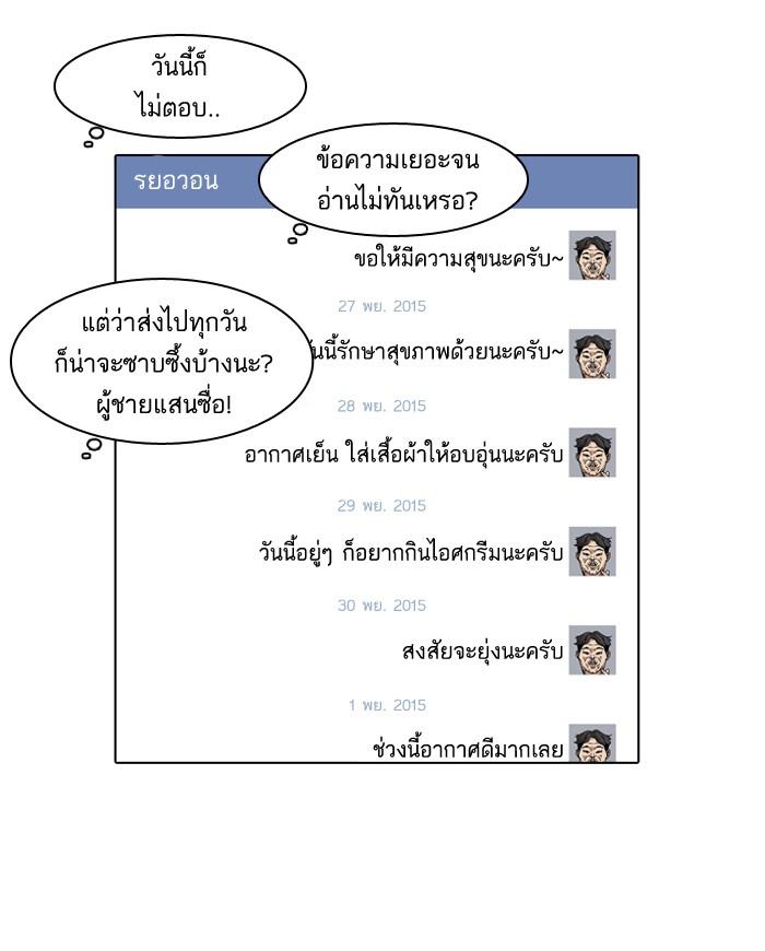 Lookism ตอนที่ 63 หน้า 25