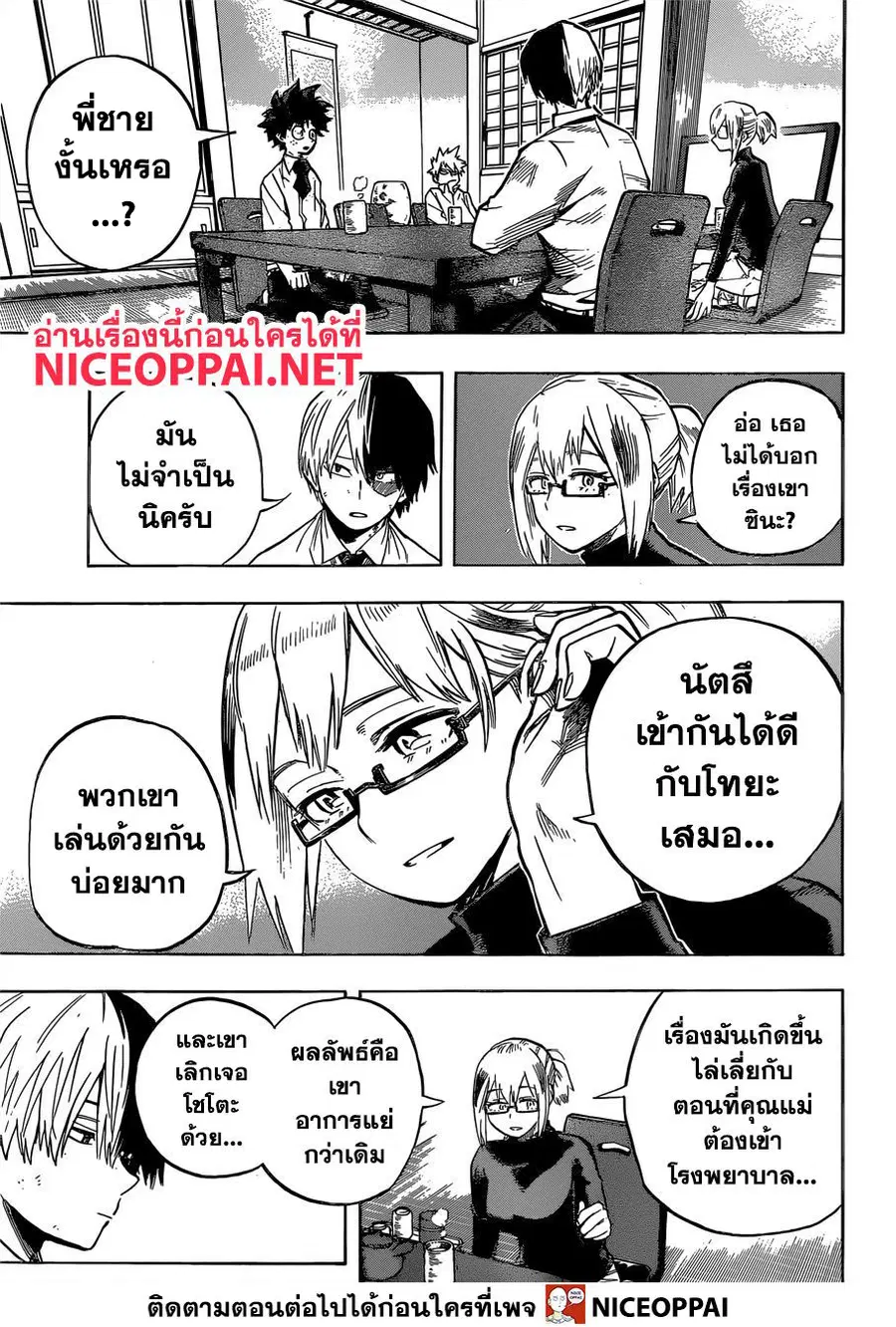My Hero Academia ตอนที่ 250 หน้า 4