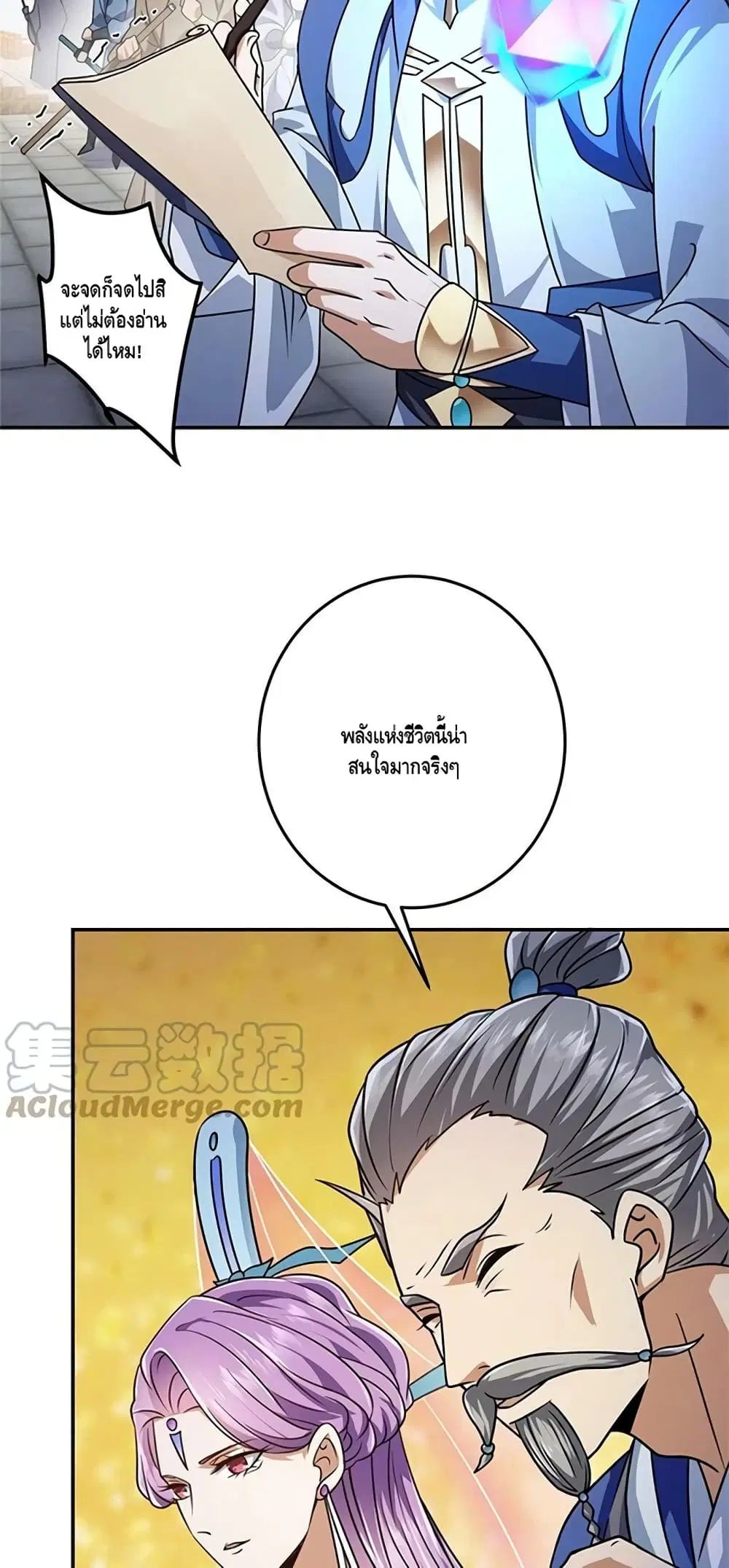 Keep A Low Profile ตอนที่ 134 หน้า 23