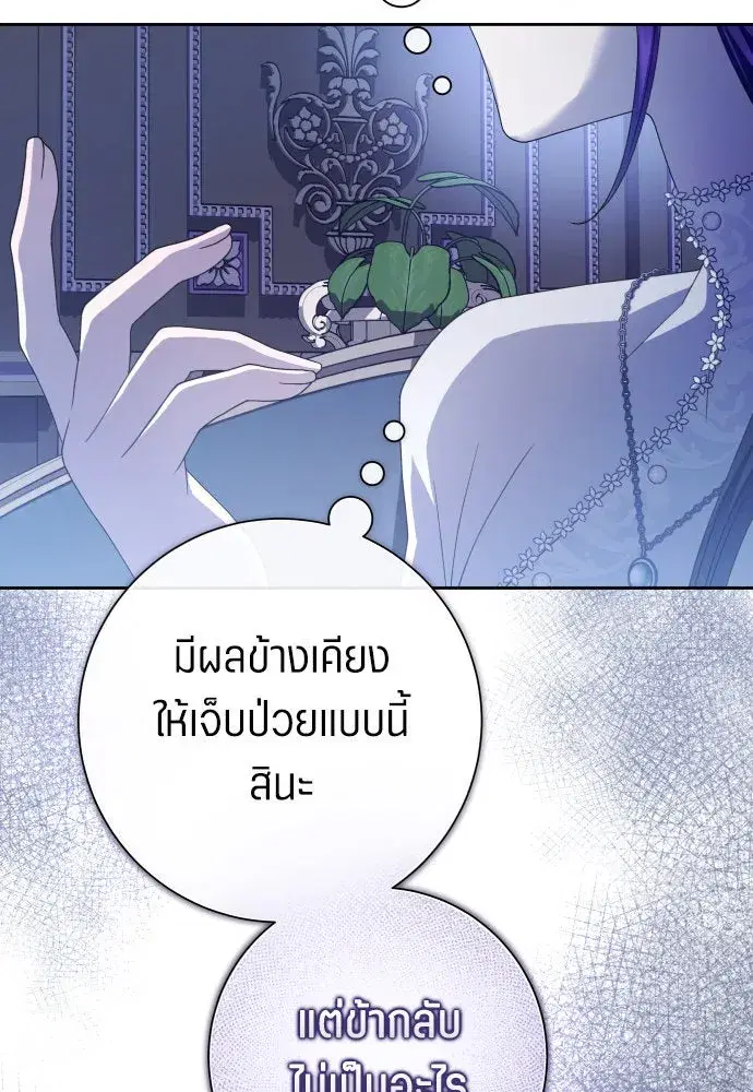 Your Throne ตอนที่ 189 หน้า 43