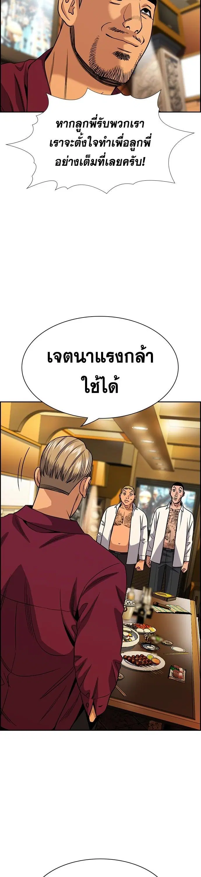 True Education ตอนที่ 143 หน้า 18