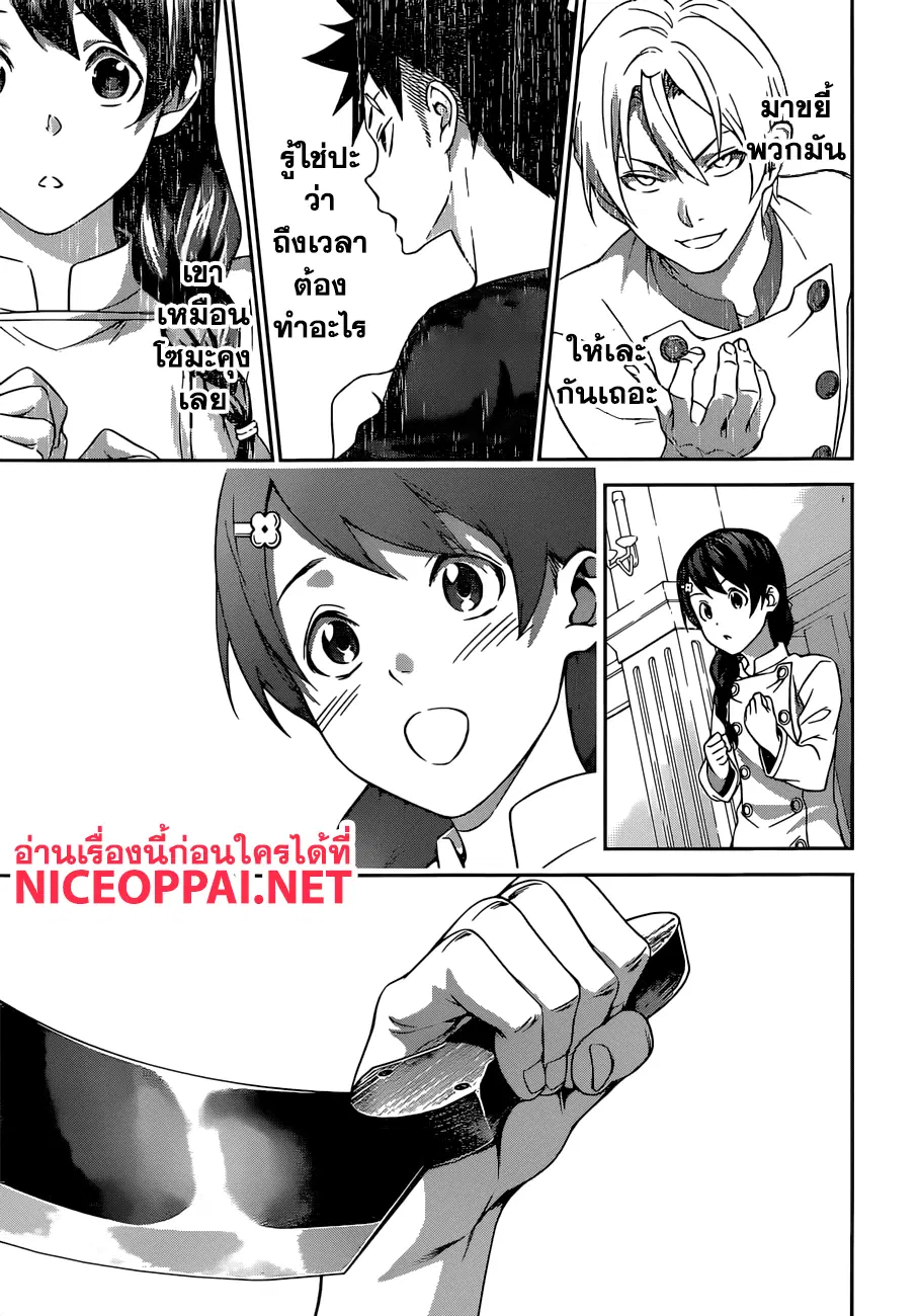 Shokugeki no Soma ตอนที่ 298 หน้า 17