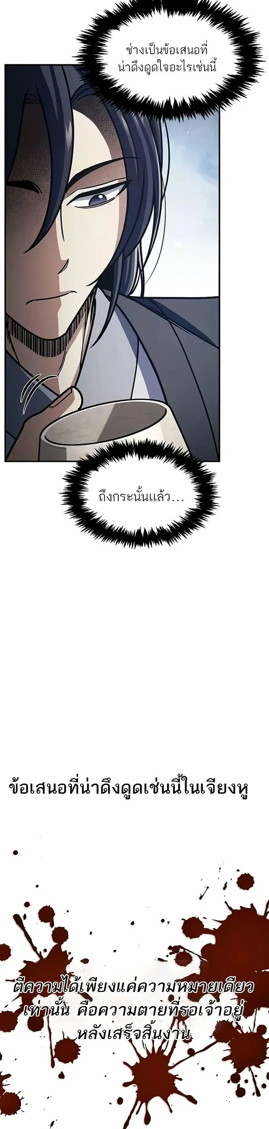 Heavenly Grand Archive’s Young Master ตอนที่ 75 หน้า 42