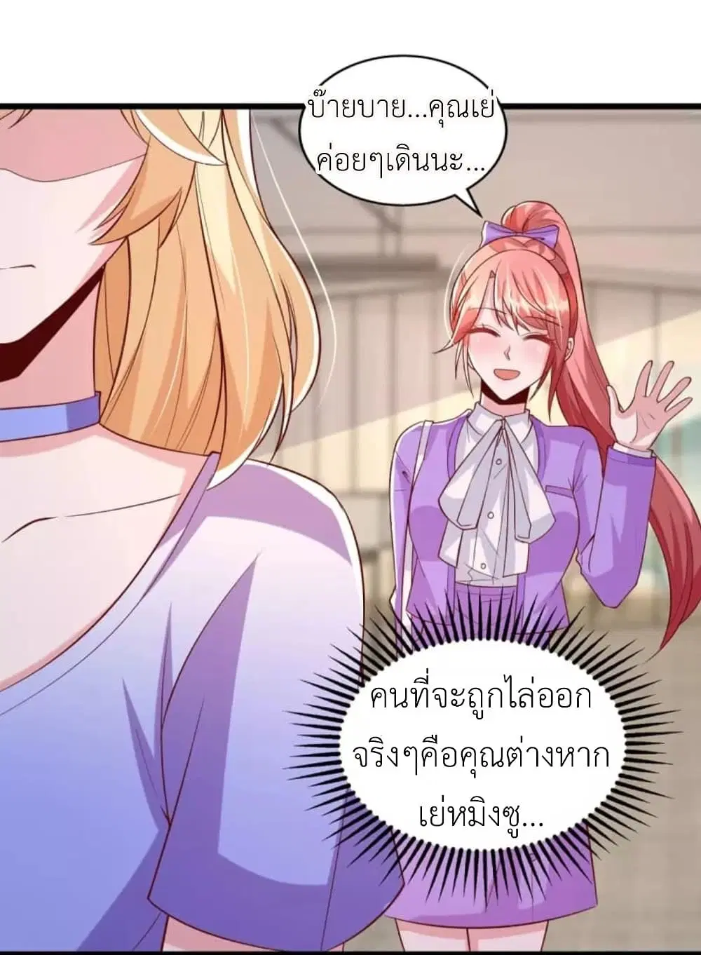 The Big Guy calls me Little Ancestor ตอนที่ 120 หน้า 32