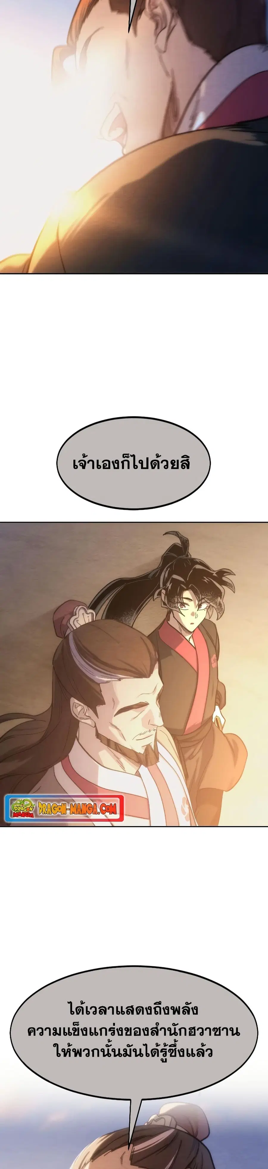 Return of the Mount Hua Sect ตอนที่ 98 หน้า 34