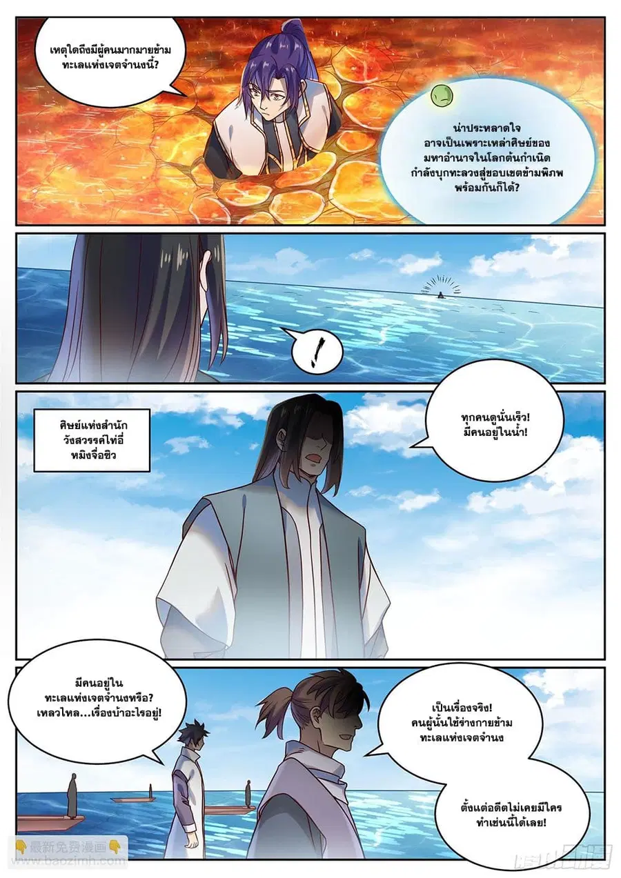 Bailian Chengshen ตอนที่ 1060 หน้า 13
