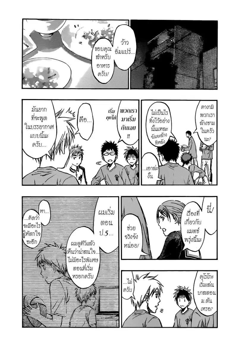 Kuroko no Basuke ตอนที่ 204 หน้า 3