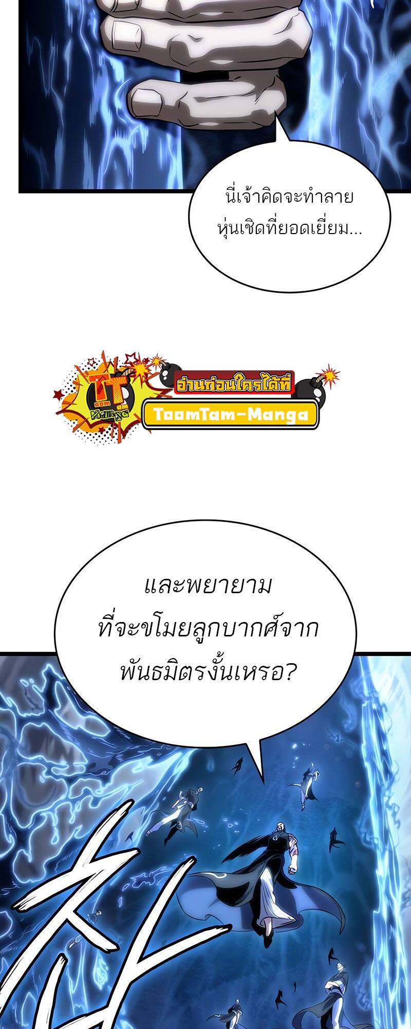 The World After the end โลกหลังการล่มสลาย ตอนที่ 116 หน้า 18