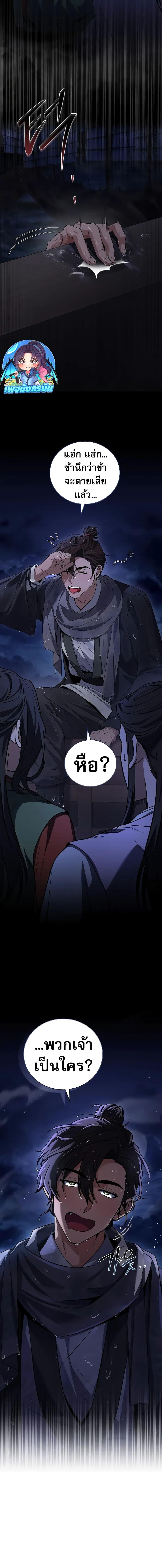 Reincarnated Escort Warrior ตอนที่ 58 หน้า 20