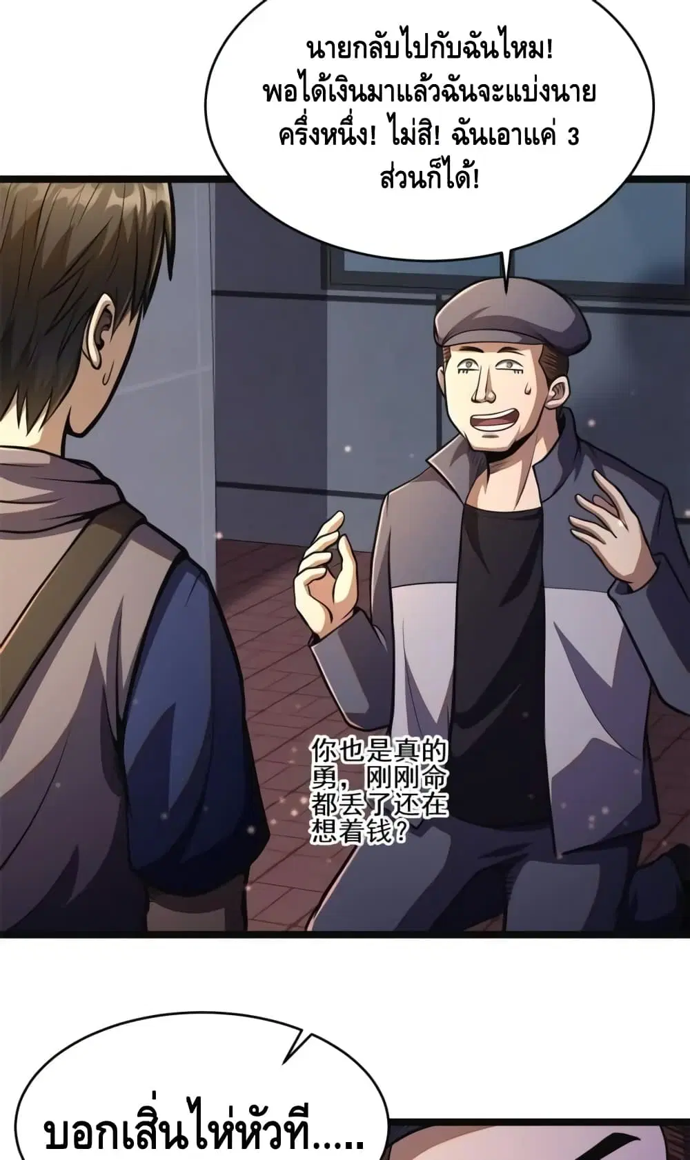 The Best Medical god in the city ตอนที่ 14 หน้า 38