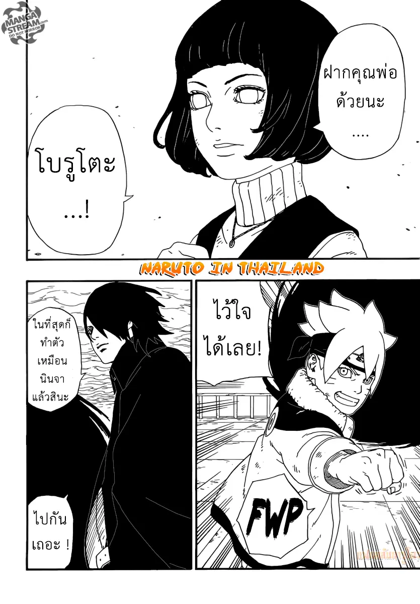Boruto: Naruto Next Generations – โบรูโตะ: นารูโตะ เน็กซ์ เจนเนเรชั่น ตอนที่ 6 หน้า 45