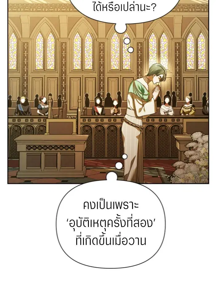 Your Throne ตอนที่ 115 หน้า 59