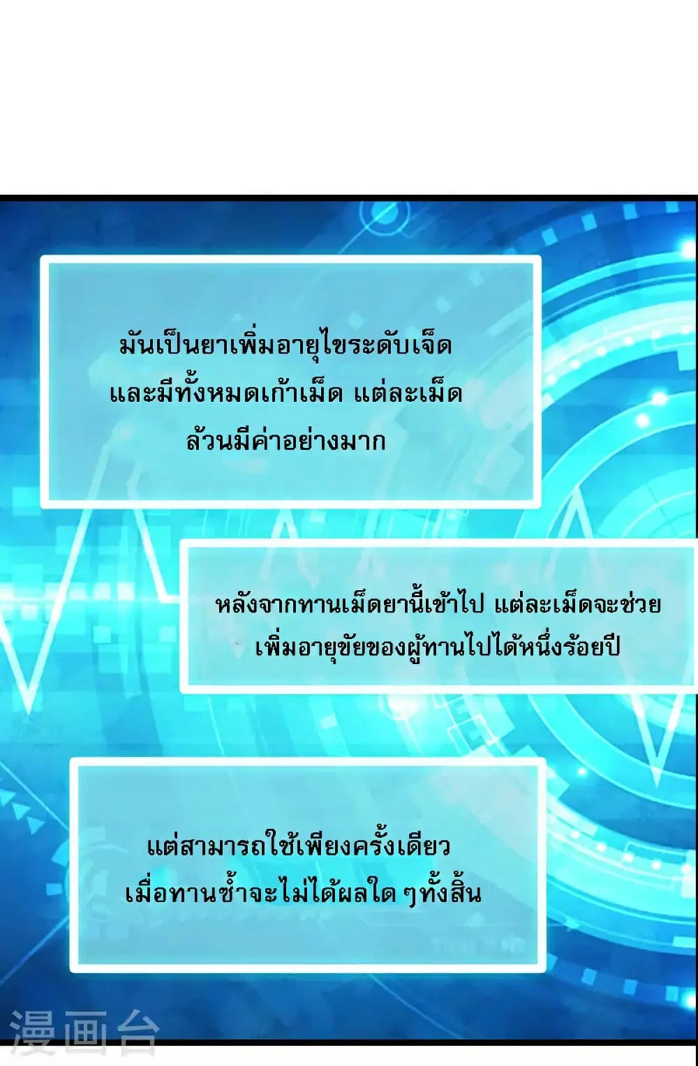 My Harem is All Female Students ตอนที่ 53 หน้า 24