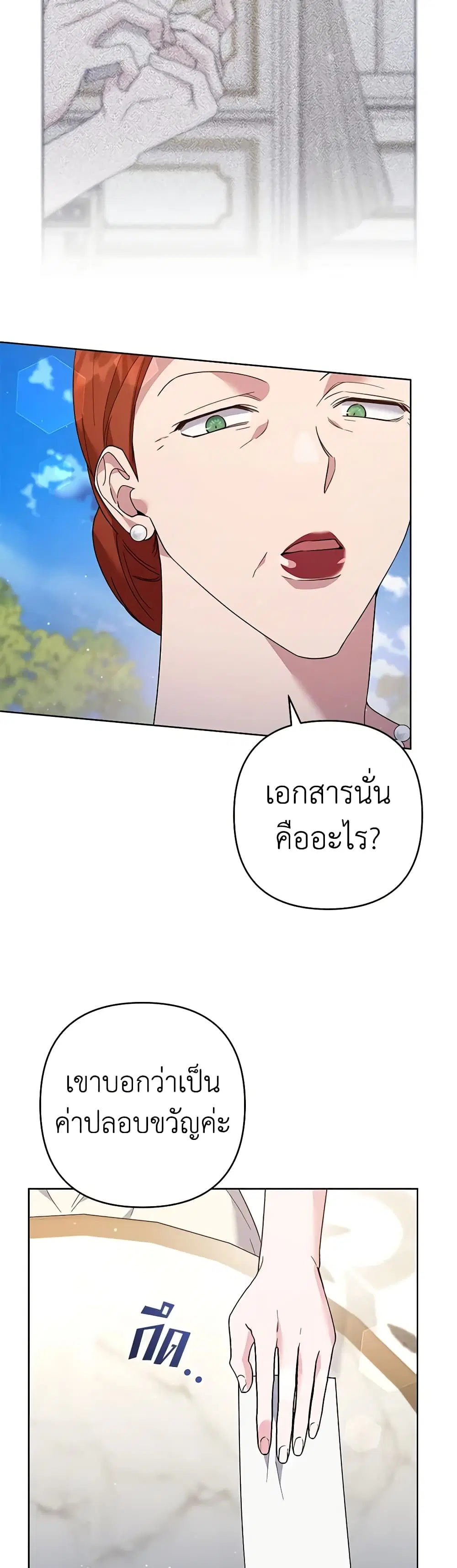 What It Means to Be You ตอนที่ 80 หน้า 19