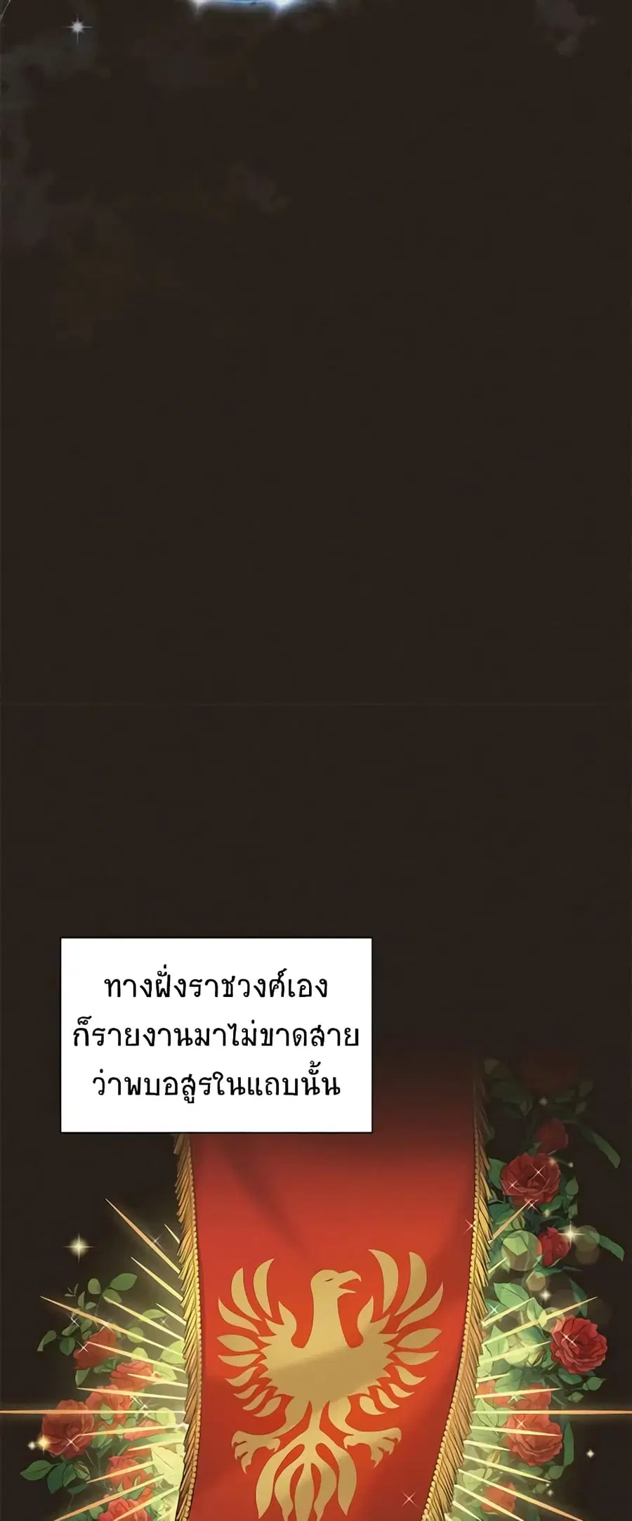 The Soulless Duchess ตอนที่ 75 หน้า 19