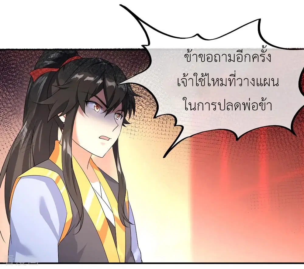 Peerless Battle Spirit (Tian Cang Zi Dongman) ตอนที่ 21 หน้า 8