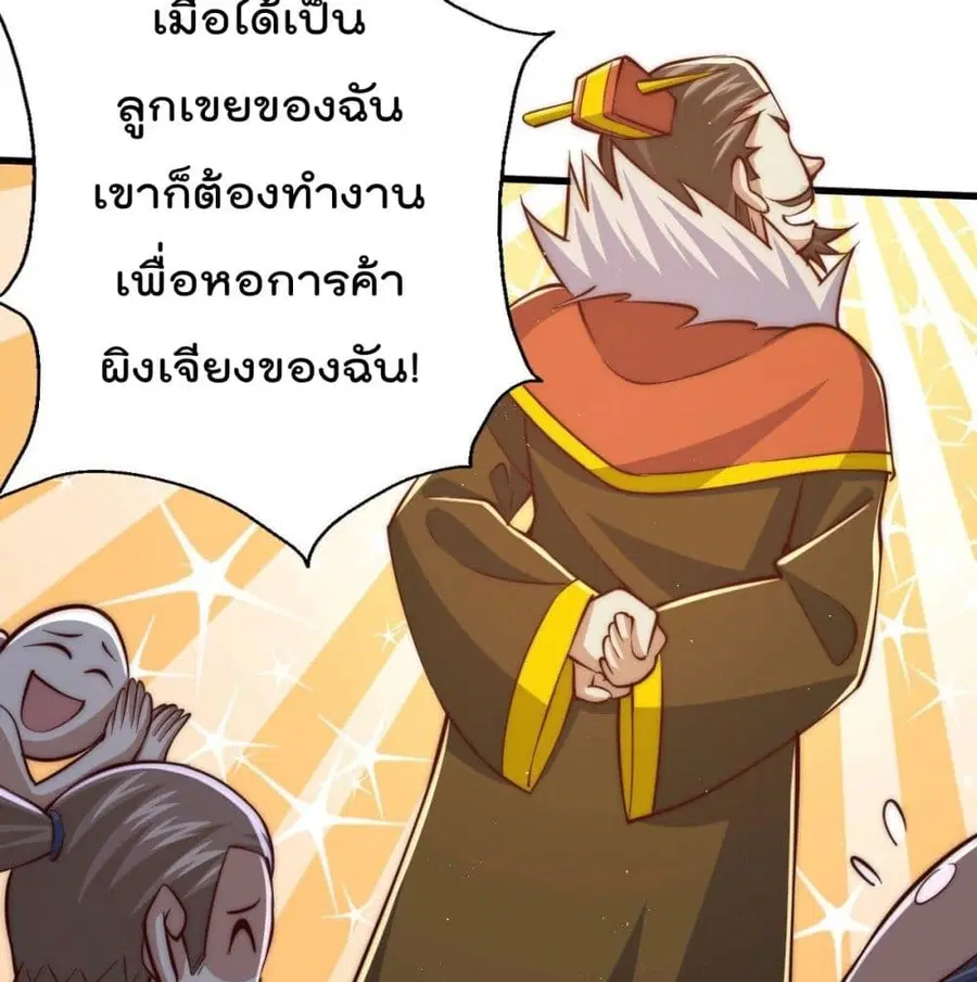 Who is your Daddy ตอนที่ 24 หน้า 28