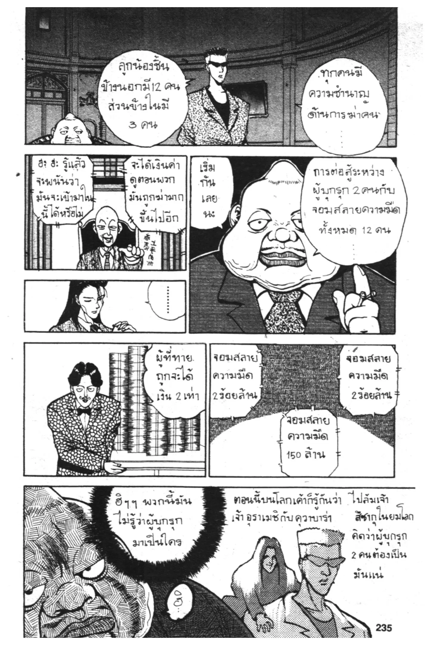 Yu Yu Hakusho ตอนที่ 45 หน้า 16