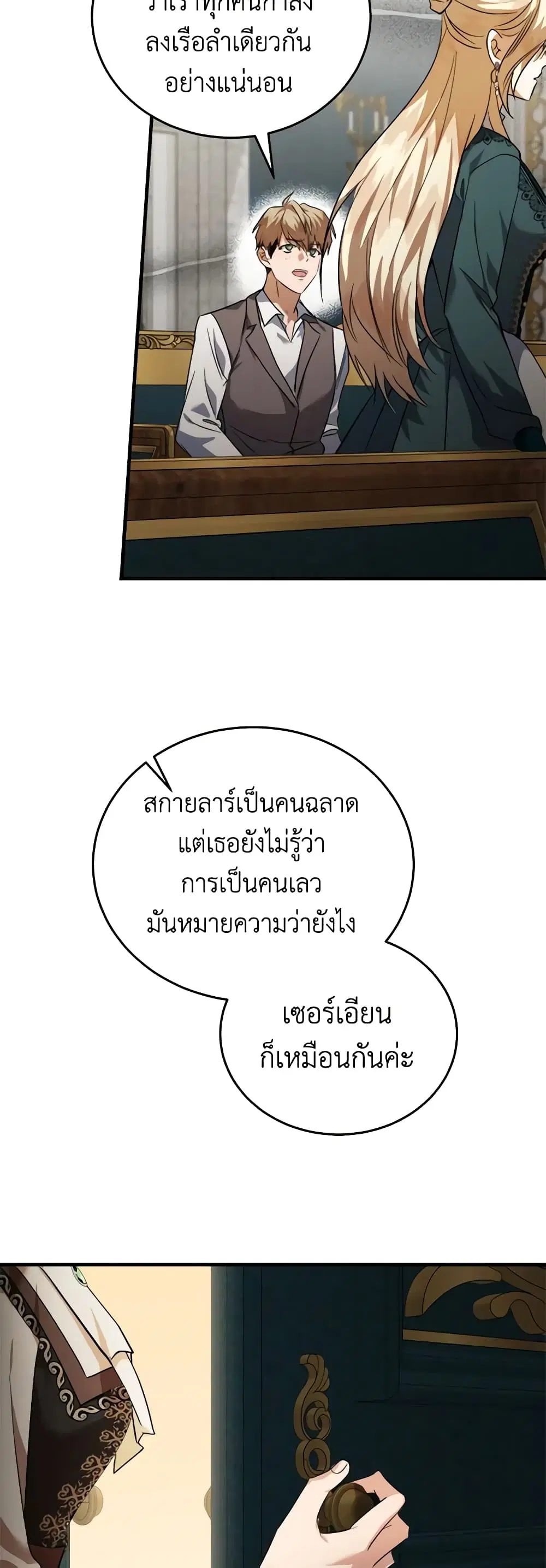 The Villainess Lives Again ตอนที่ 169 หน้า 28