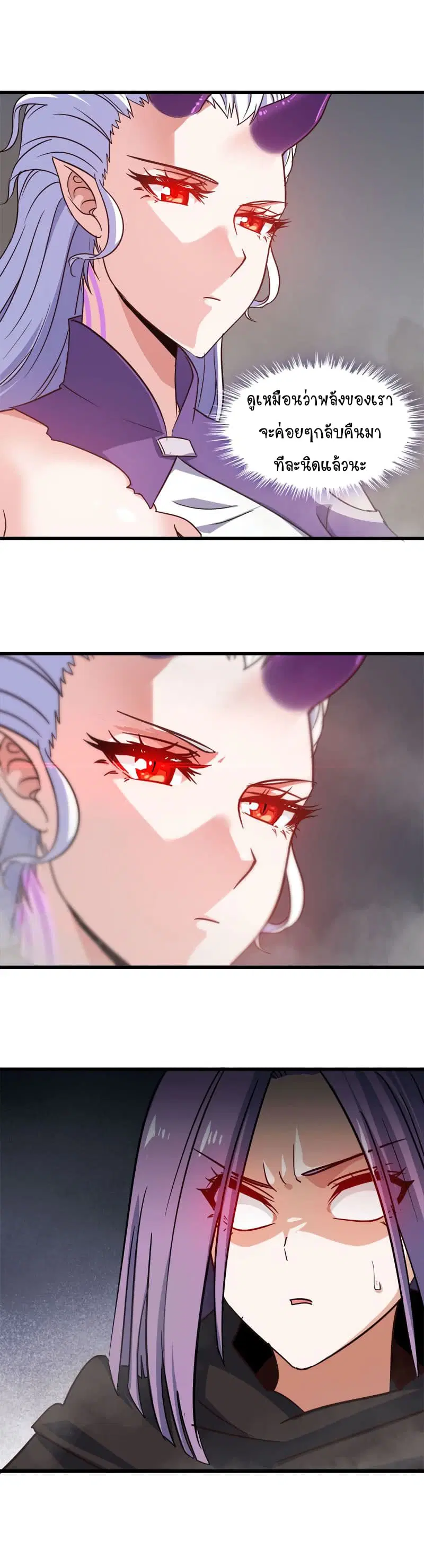 My Wife is a Demon Queen ตอนที่ 132 หน้า 9