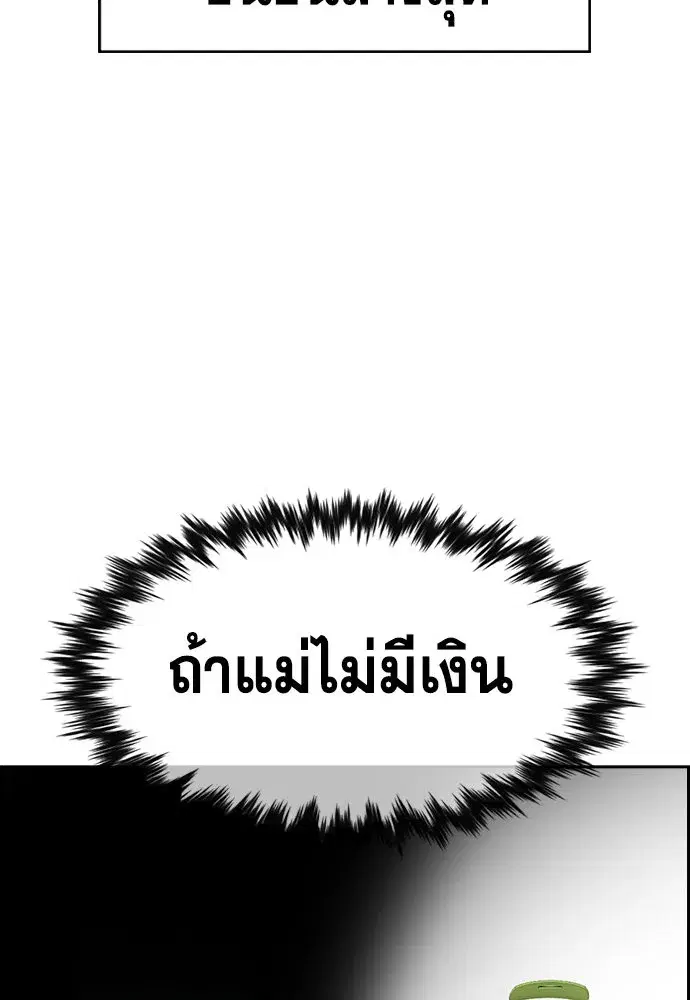 True Education ตอนที่ 156 หน้า 184