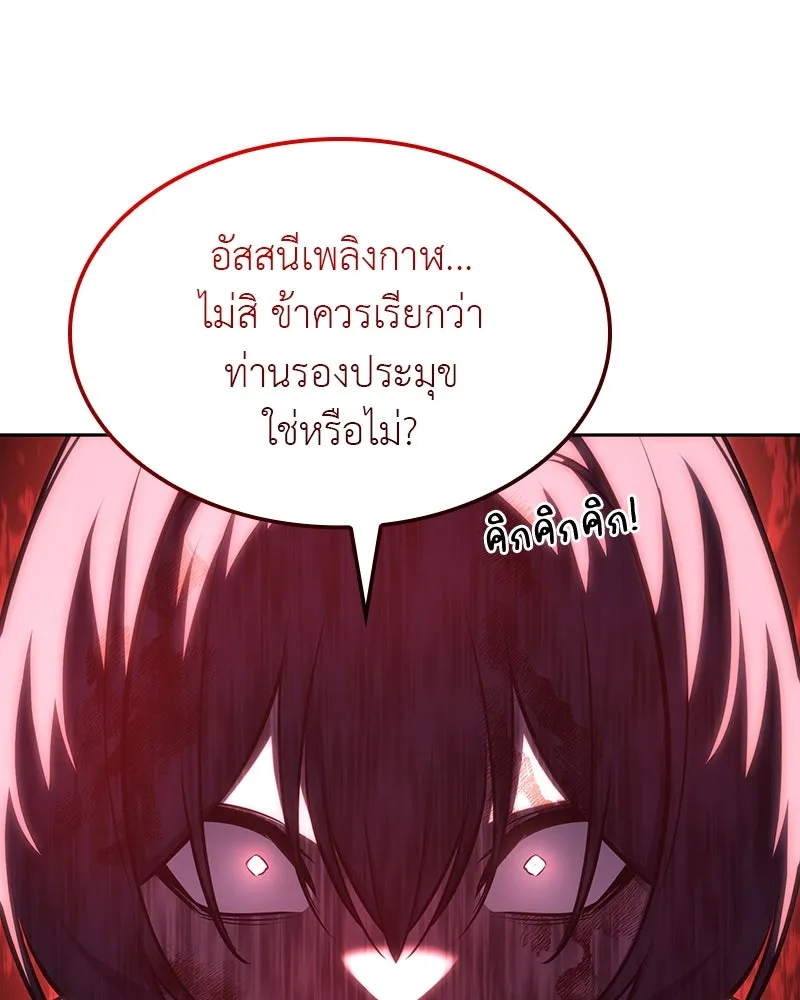 I Reincarnated As The Crazed Heir เกิดอีกทีเป็นว่าที่ประมุขลัทธิมาร ตอนที่ 129 หน้า 236