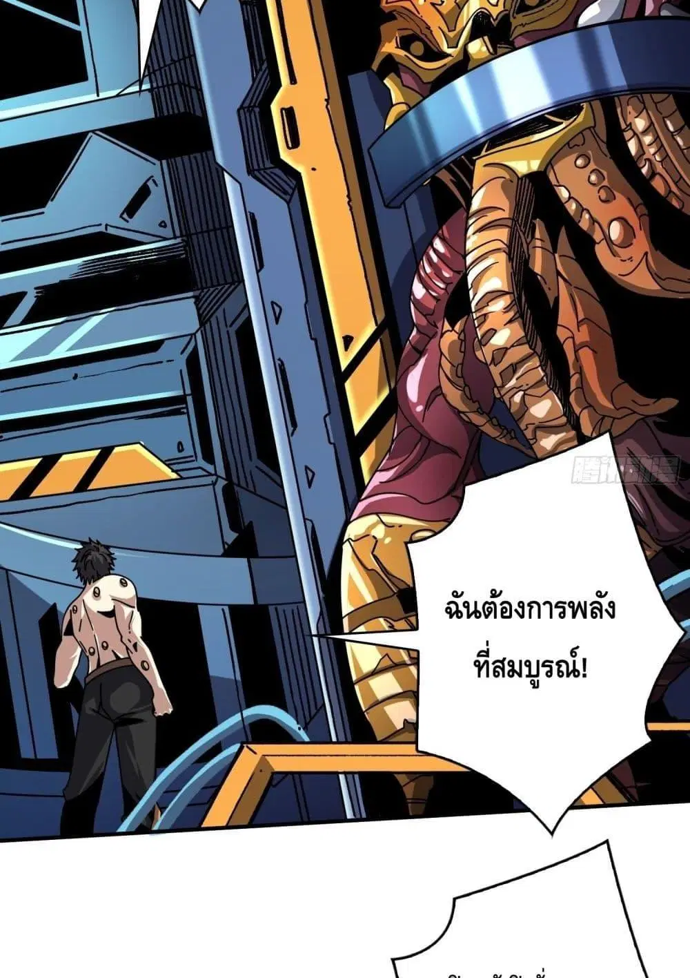 King Account at the Start ตอนที่ 253 หน้า 43