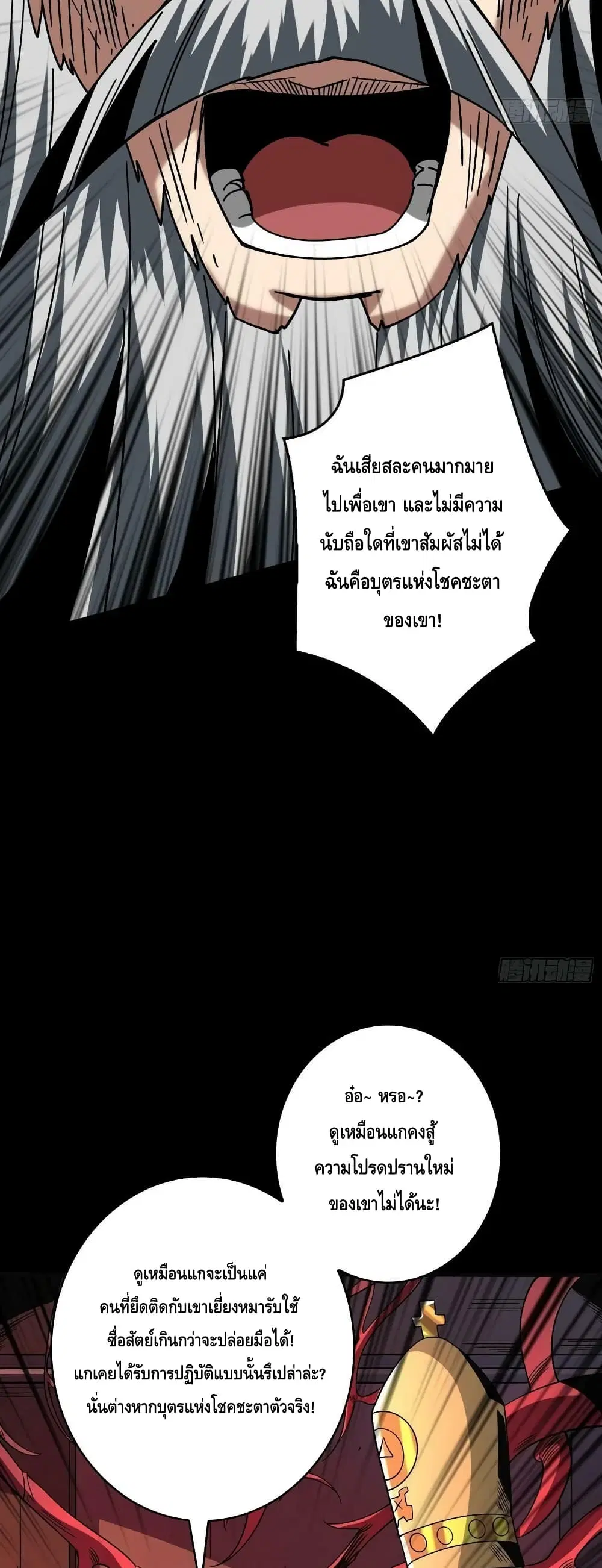King Account at the Start ตอนที่ 222 หน้า 26