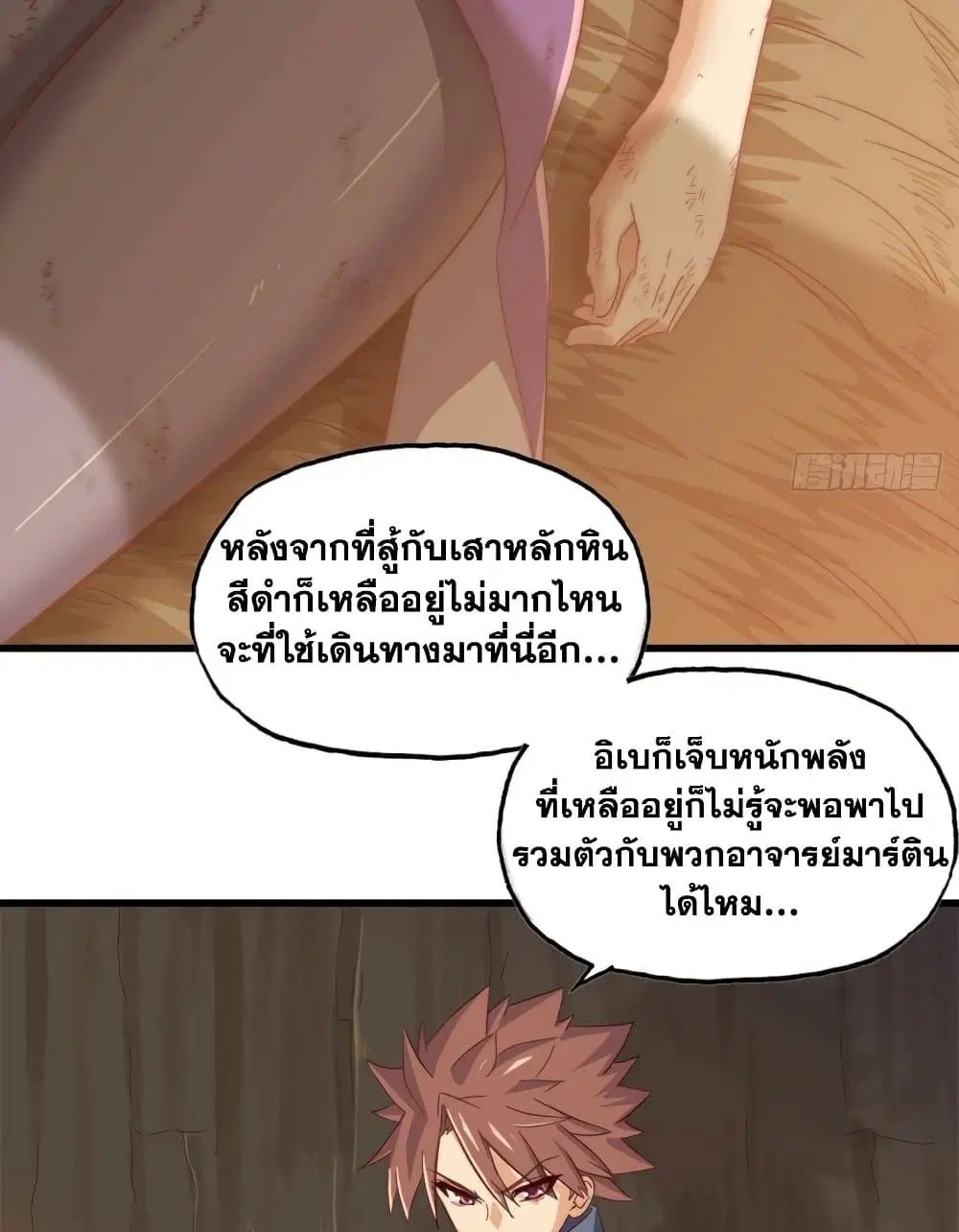 My Wife is a Demon Queen ตอนที่ 212 หน้า 9