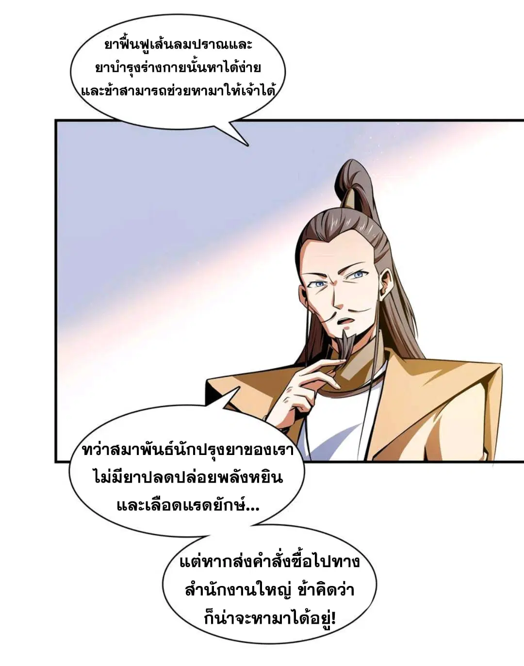 Library to Heaven’s Path ตอนที่ 71 หน้า 6