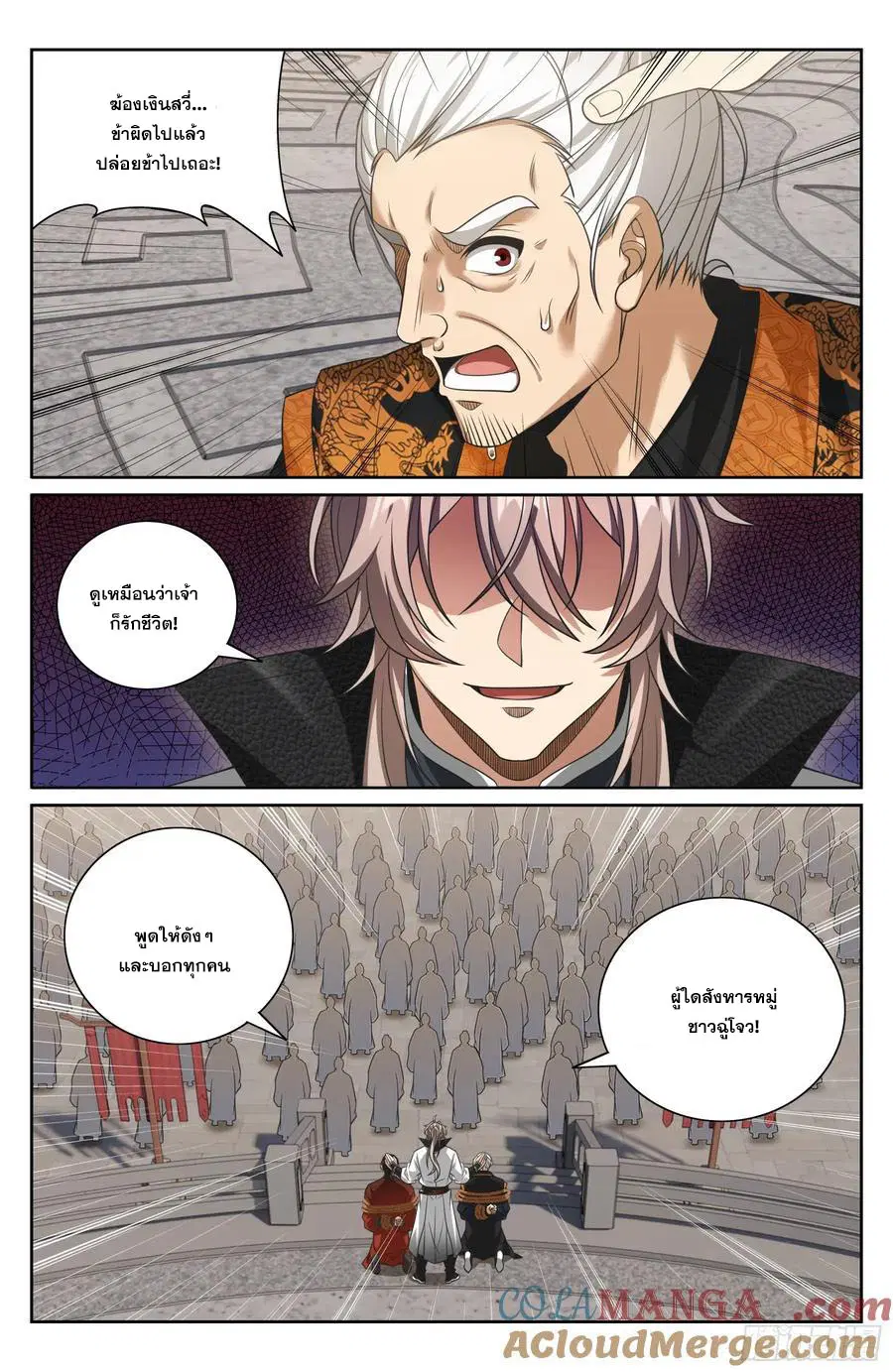 Nightwatcher ตอนที่ 479 หน้า 20