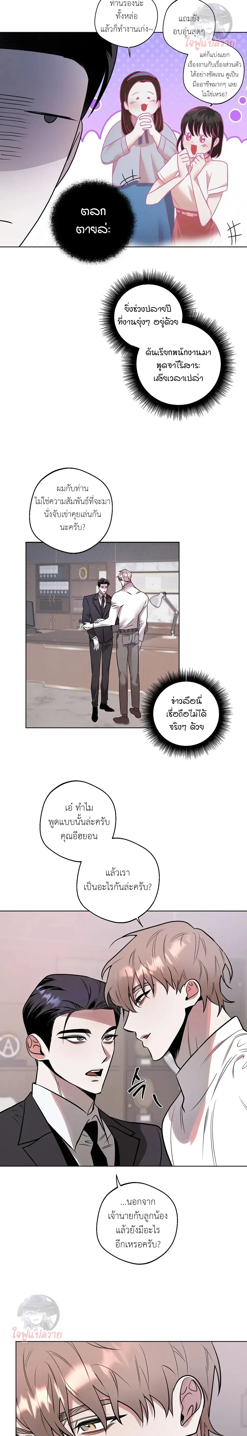 Unintentional Baby – เบบี๋ไม่ได้ตั้งใจ แต่ (พ่อ) คนนี้แหละที่อยากได้ ตอนที่ 2 หน้า 14