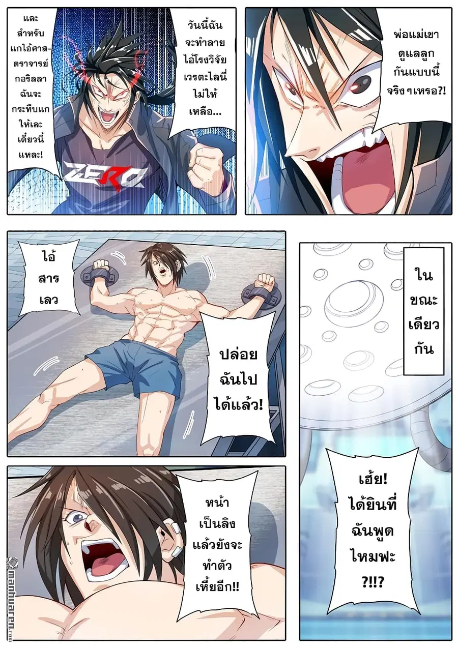 Hero? I Quit A Long Time Ago ตอนที่ 191 หน้า 6