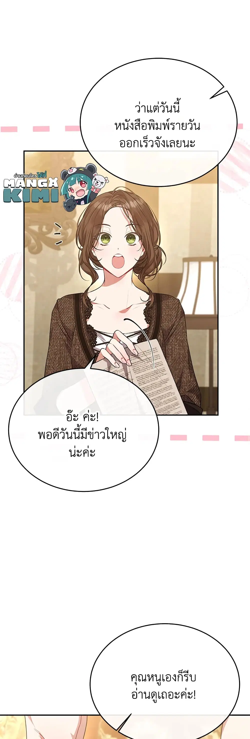 The Real Daughter Is Back ตอนที่ 52 หน้า 5