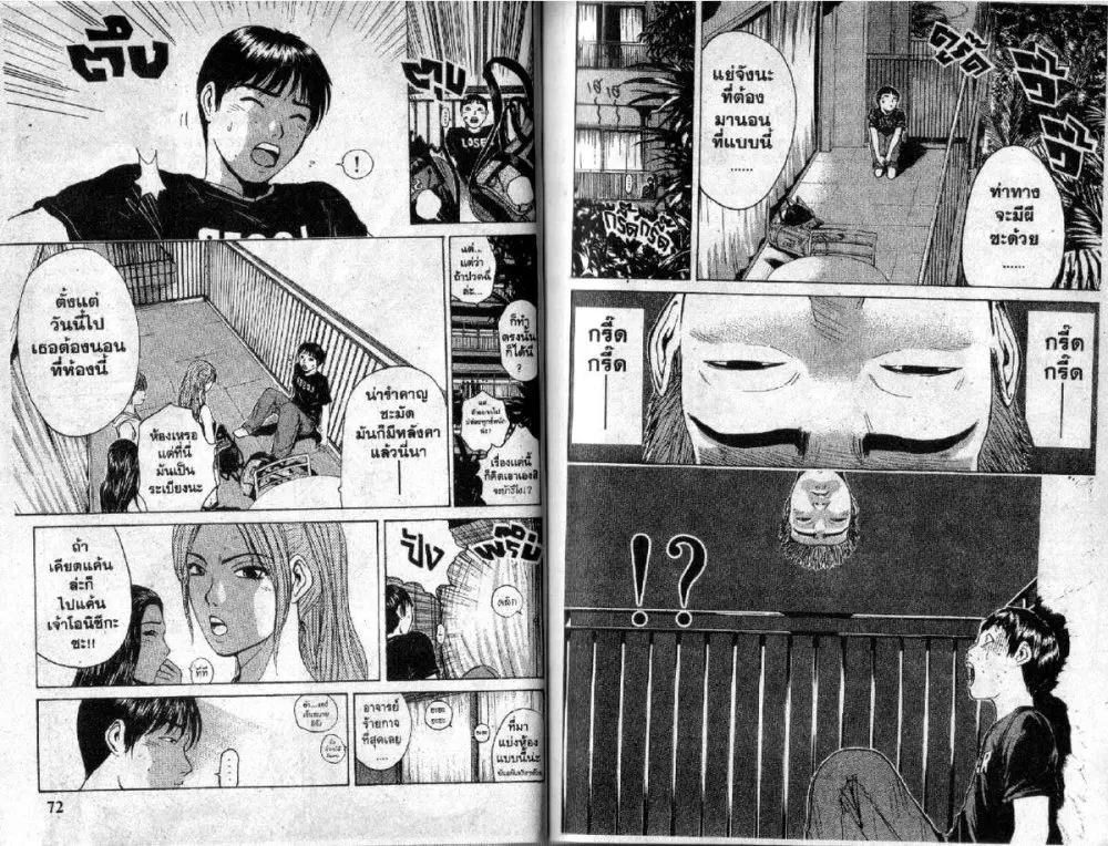 GTO : Great Teacher Onizuka ตอนที่ 96 หน้า 2