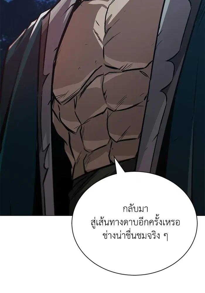 The Lazy Lord Masters the Sword ตอนที่ 133 หน้า 137
