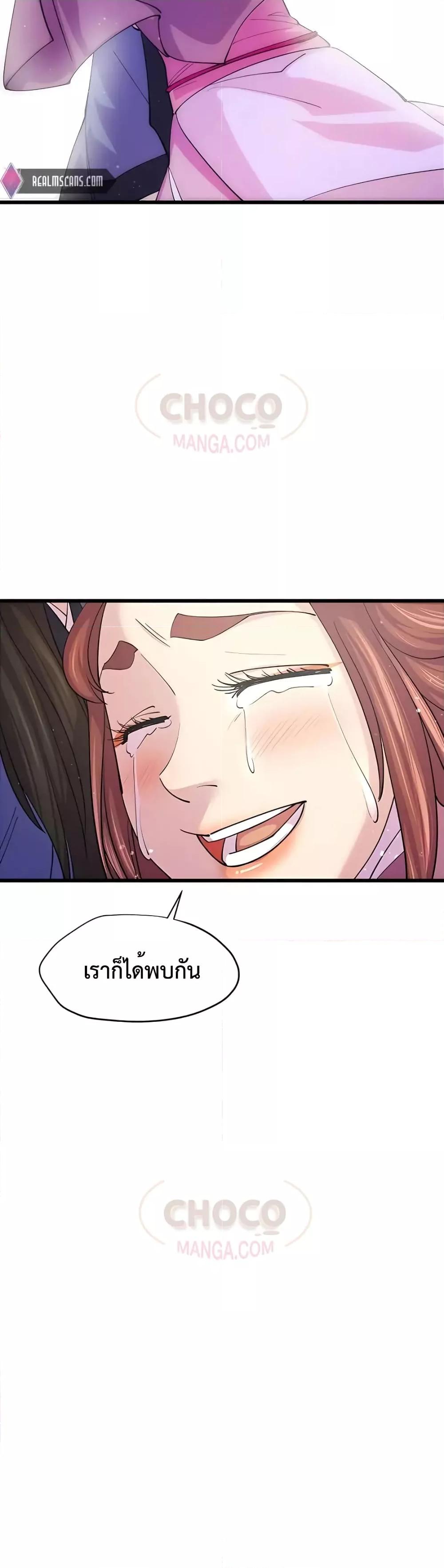 World’s Greatest Senior Disciple ตอนที่ 9 หน้า 51