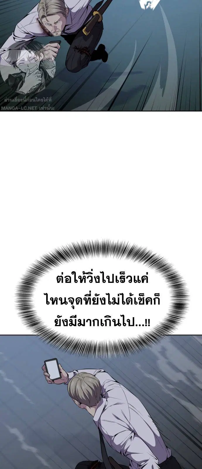 The Boy of Death ตอนที่ 165 หน้า 104