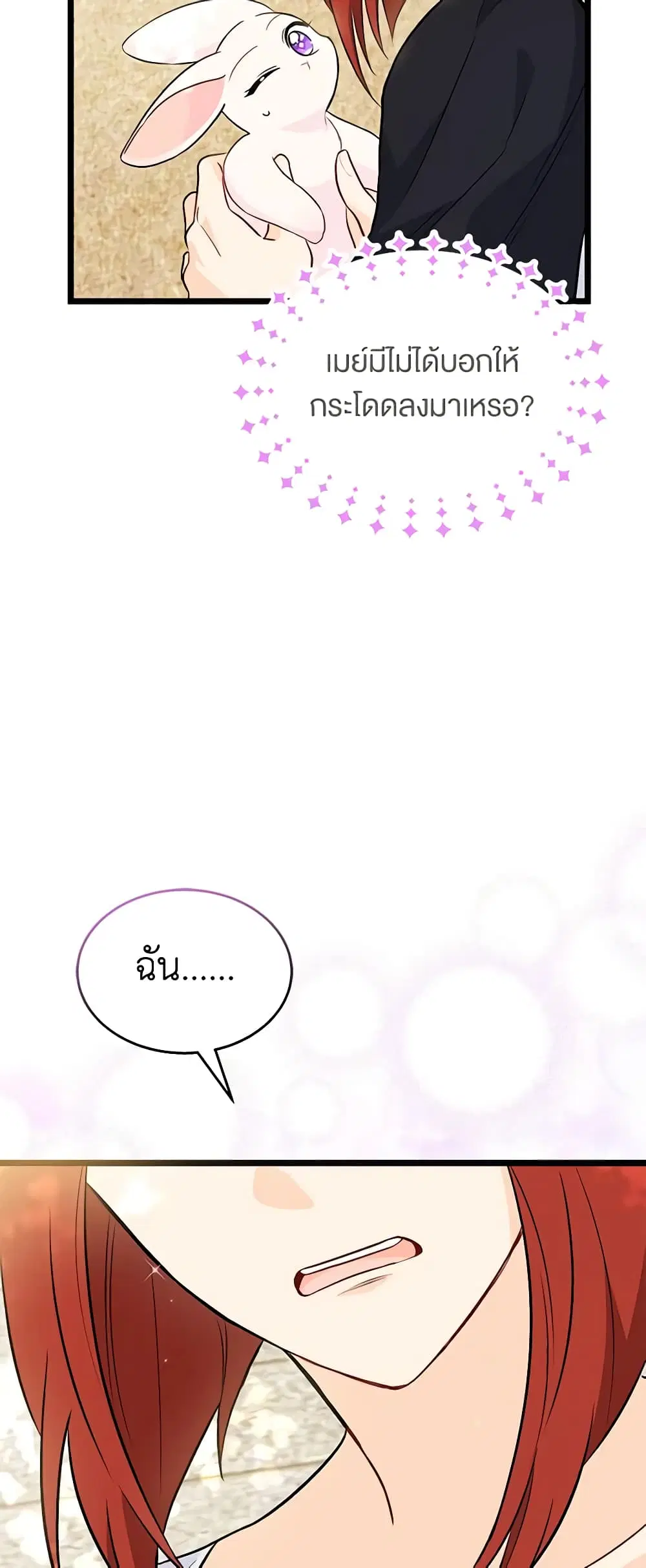 The Symbiotic Relationship Between a Panther and a Rabbit ตอนที่ 133 หน้า 41