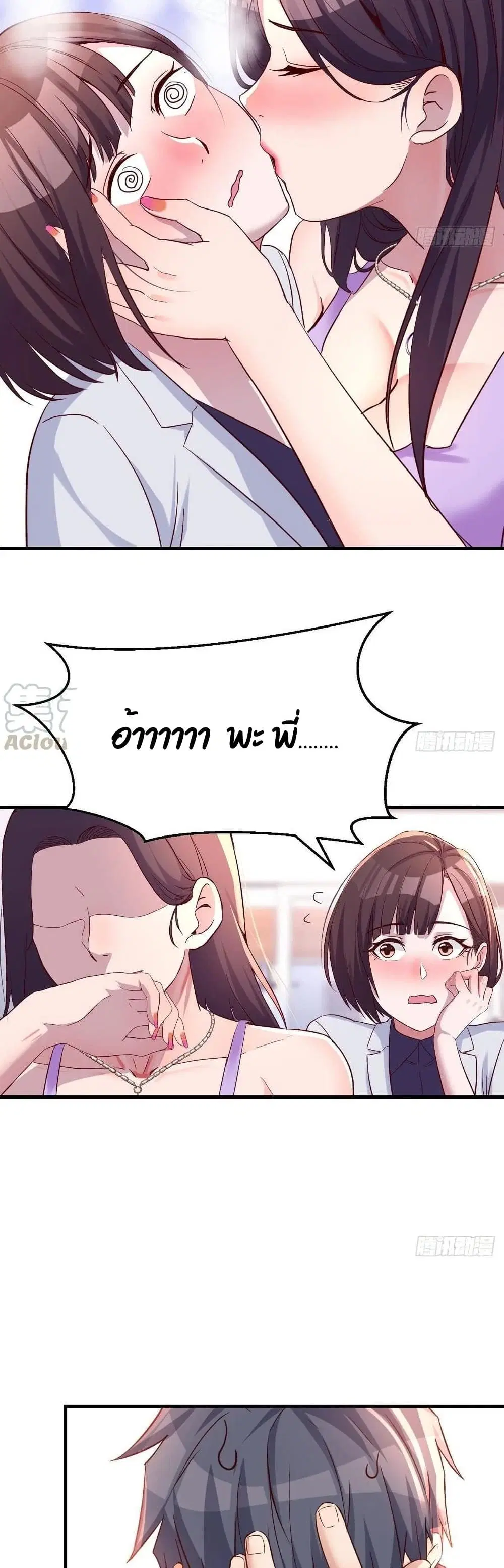 My Twin Girlfriends Loves Me So Much ตอนที่ 121 หน้า 16