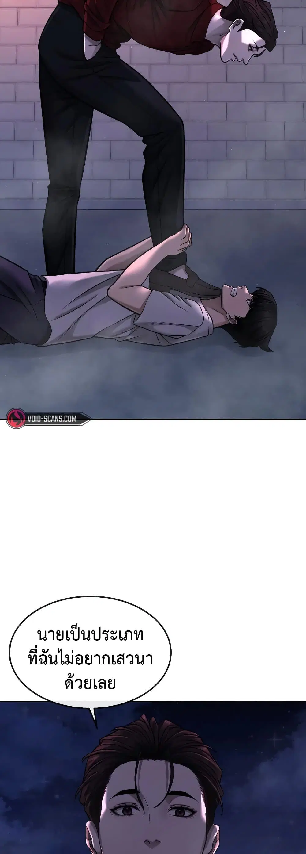 Quest Supremacy ตอนที่ 74 หน้า 24