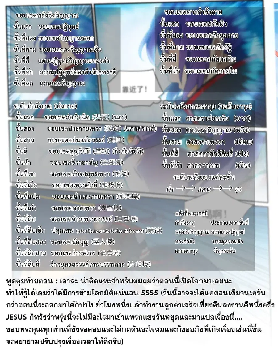 Bailian Chengshen ตอนที่ 292 หน้า 17