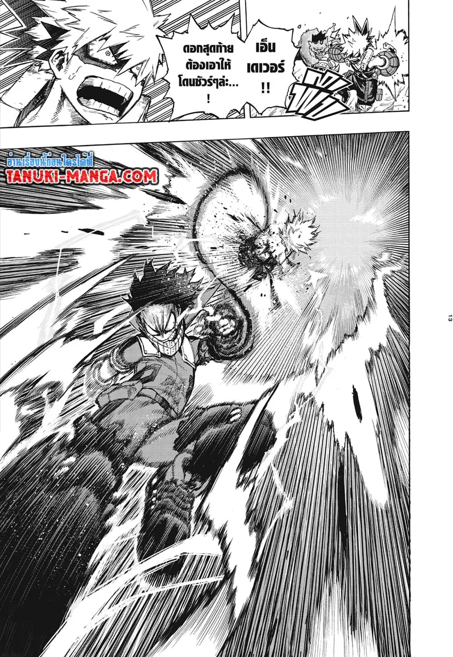 Boku no Hero Academia ตอนที่ 284 หน้า 13