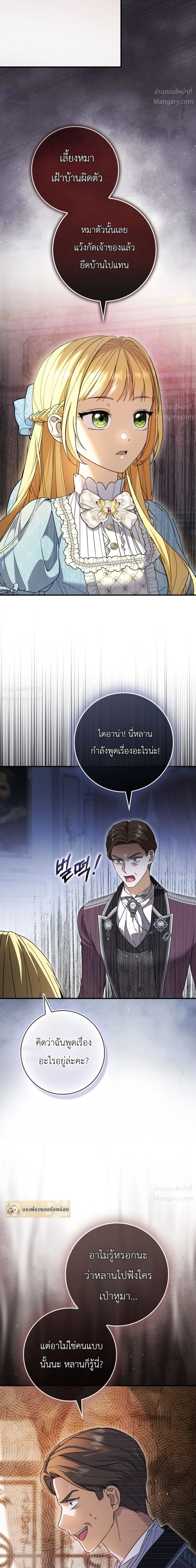 I Bought the Villains with Money – ฉันซื้อเหล่าตัวร้ายด้วยเงิน ตอนที่ 2 หน้า 19