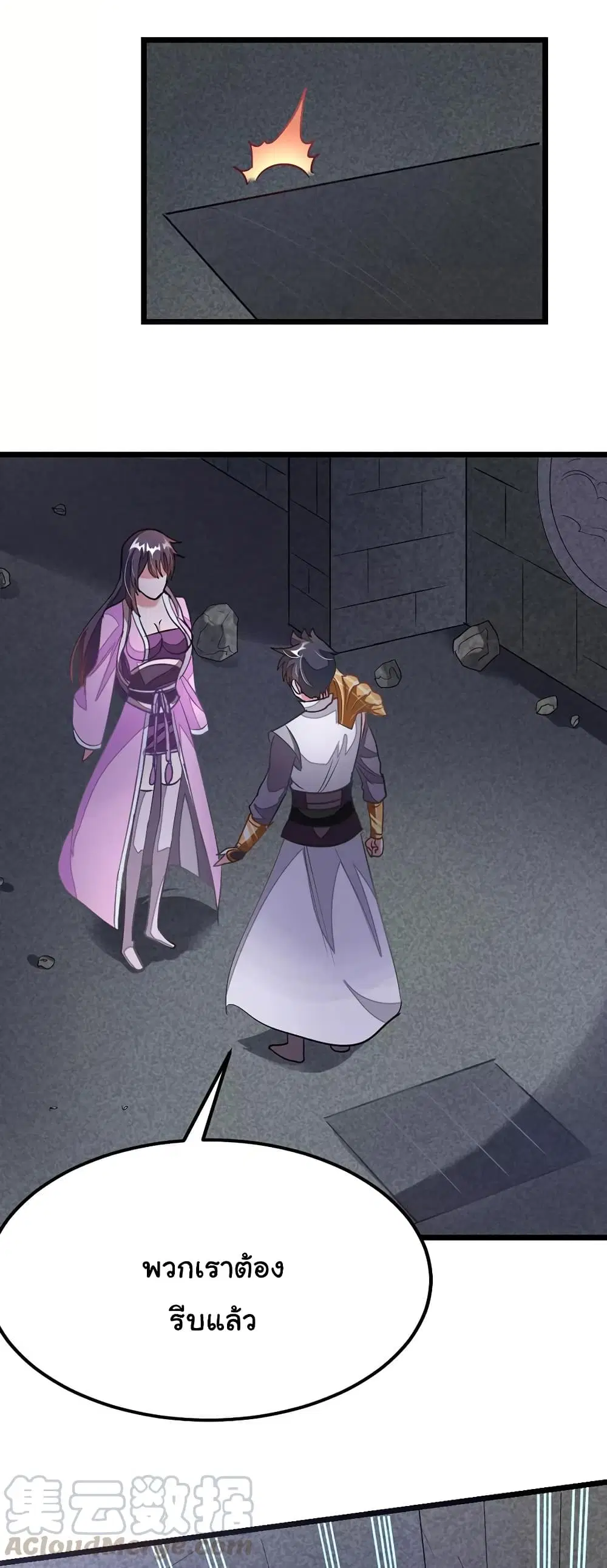 Nine Sun God King ตอนที่ 99 หน้า 26