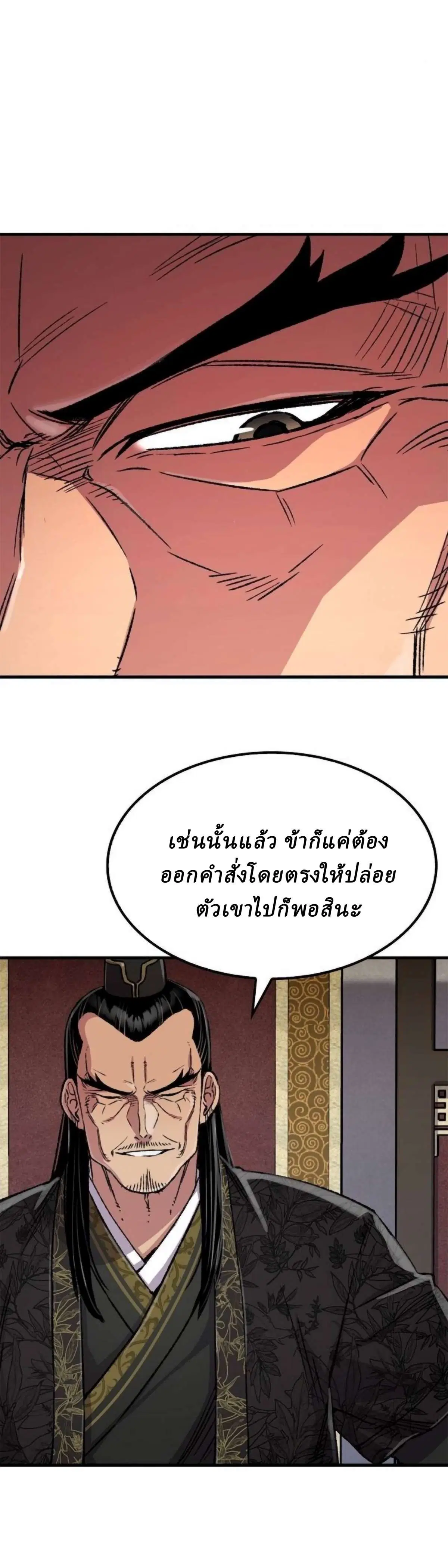 Reborn As The Heavenly Demon ตอนที่ 98 หน้า 55
