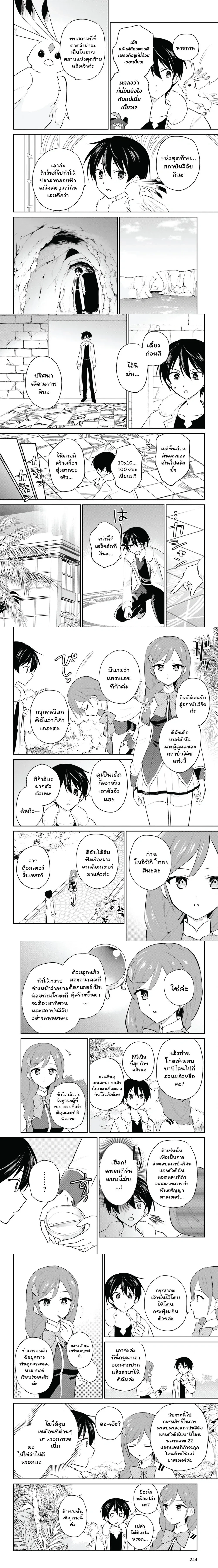 In Another World With My Smartphone ตอนที่ 114 หน้า 2