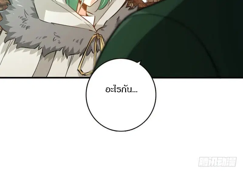 Release That Witch ตอนที่ 68 หน้า 76