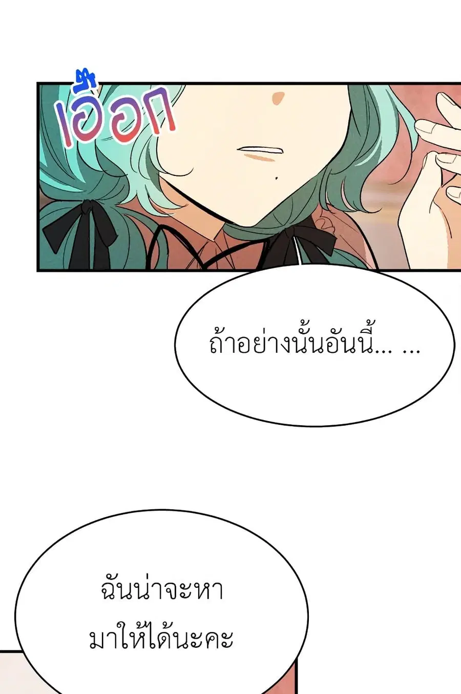 The Young Lady Is a Royal Chef ตอนที่ 39 หน้า 35