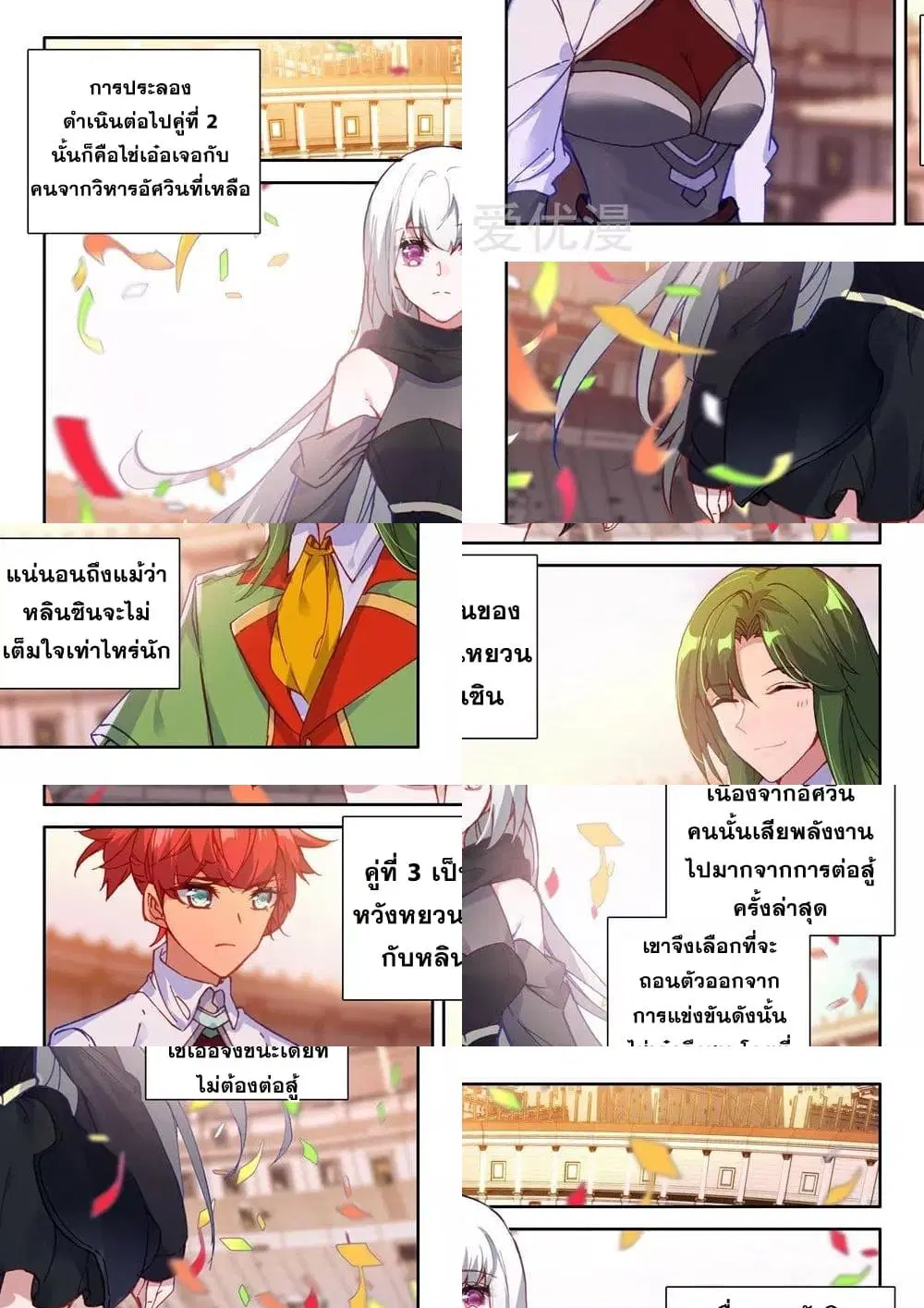 Shen Yin Wang Zuo ตอนที่ 165 หน้า 7